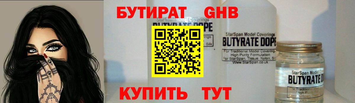 БУТИРАТ BDO 33% Шали