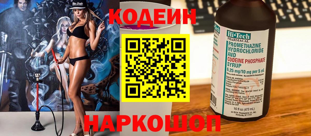 Codein напиток Lean (лин)  Кодеиновый сироп Lean напиток Lean (лин)  Шали  Вход с VPN 