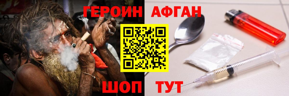 ГЕРОИН афганец Шали