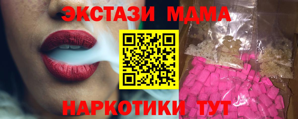 МДМА Molly  МДМА Molly  Вход с VPN  Шали 