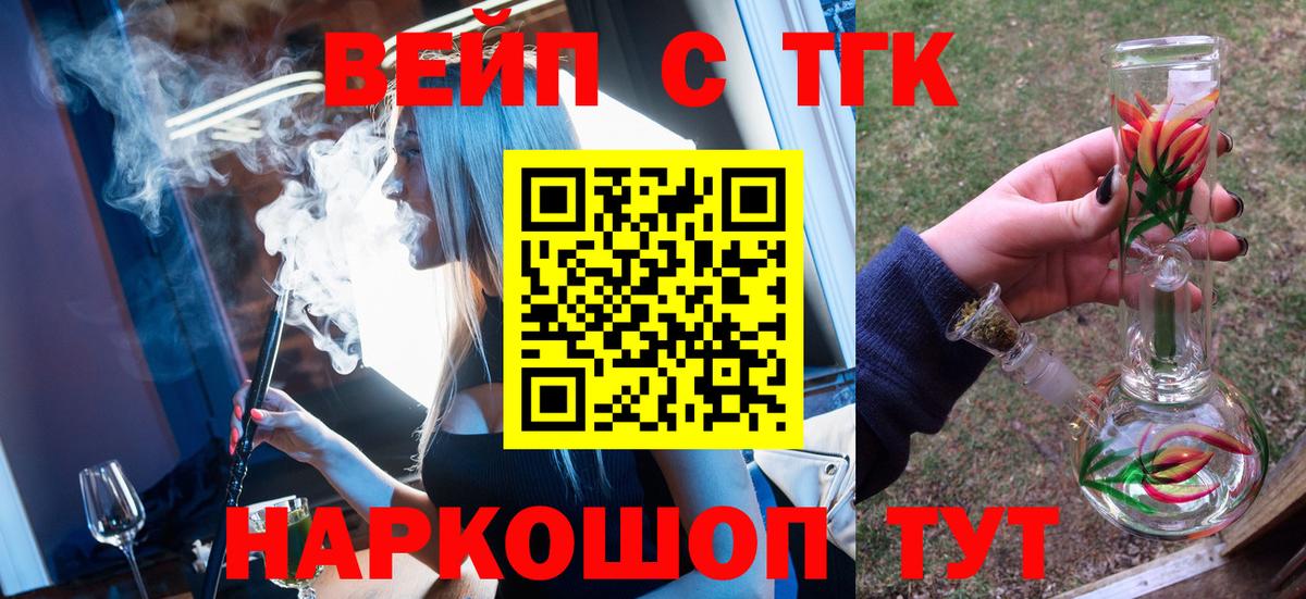 Дистиллят ТГК вейп с тгк  ТГК вейп с тгк  Шали  Вход с VPN 